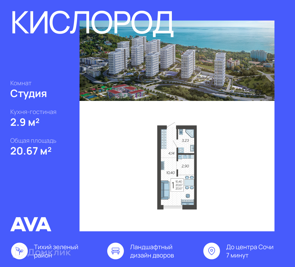 Студия 20.67 м² - фото 1