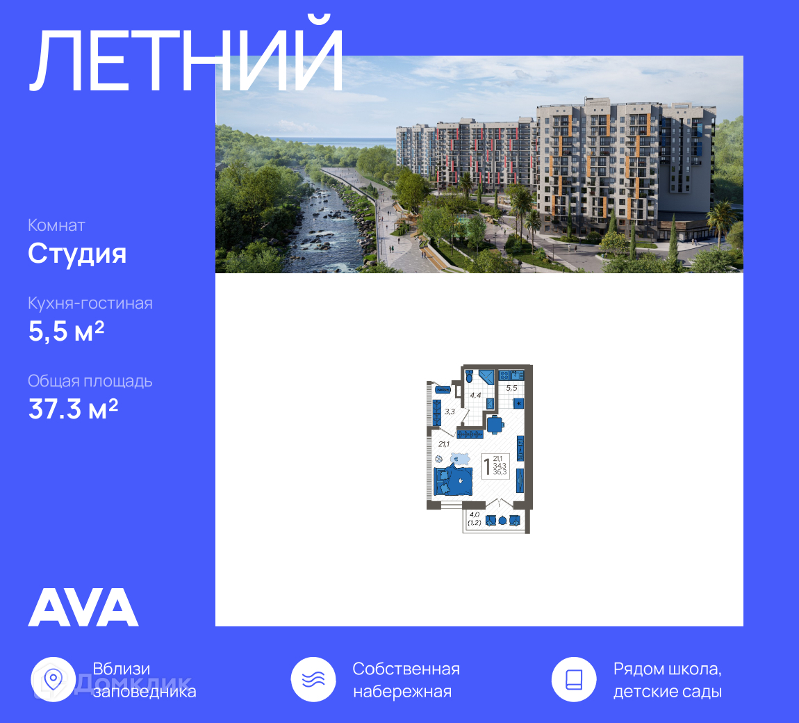 ЖК "Летний" - фото 1