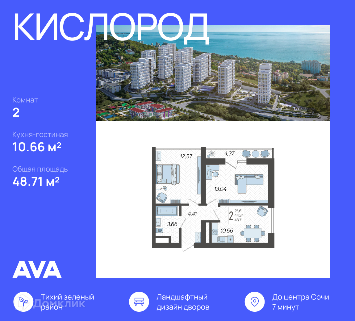 2-комн 48.71 м² - фото 1