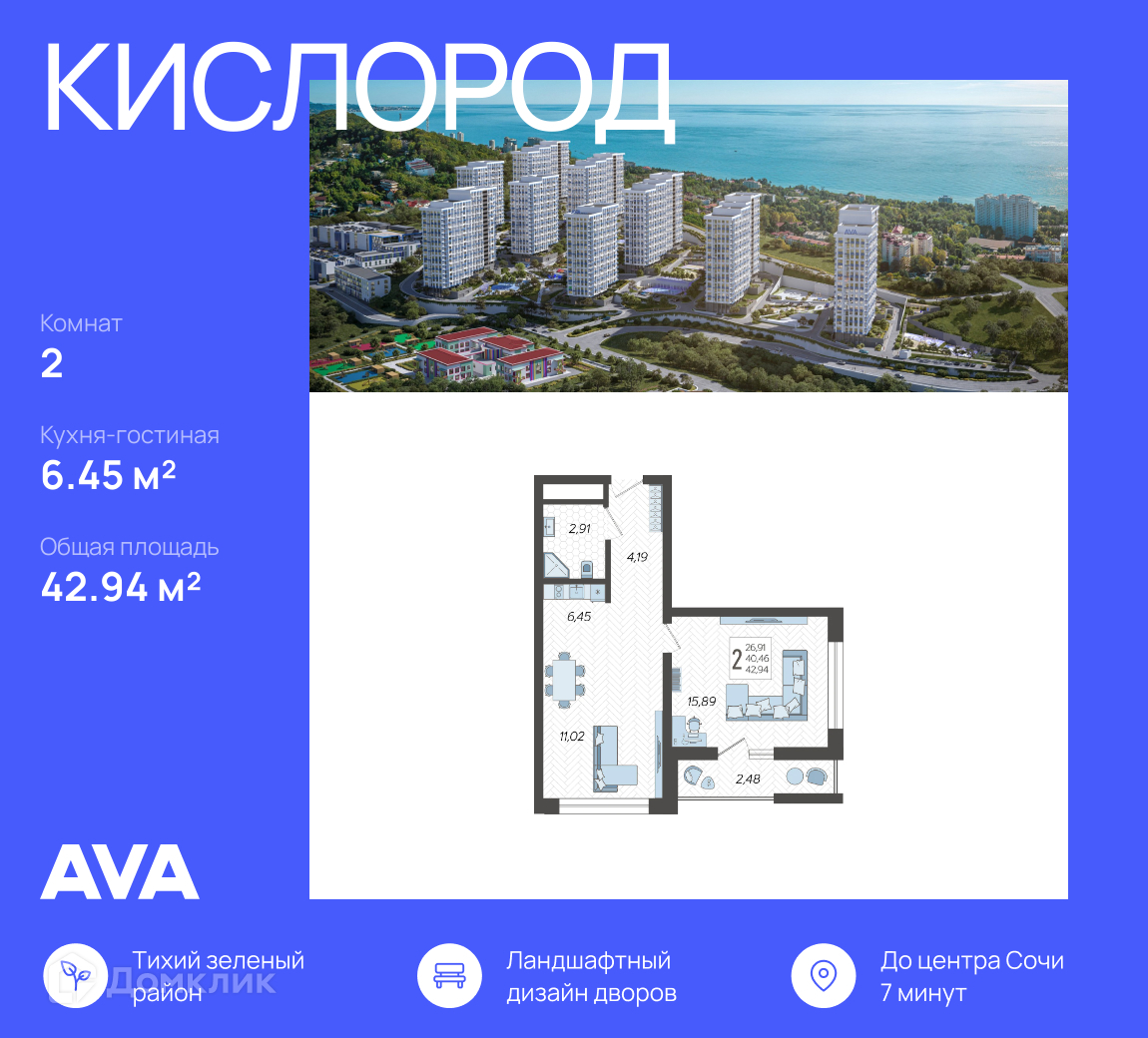 2-комн 42.94 м² - фото 1