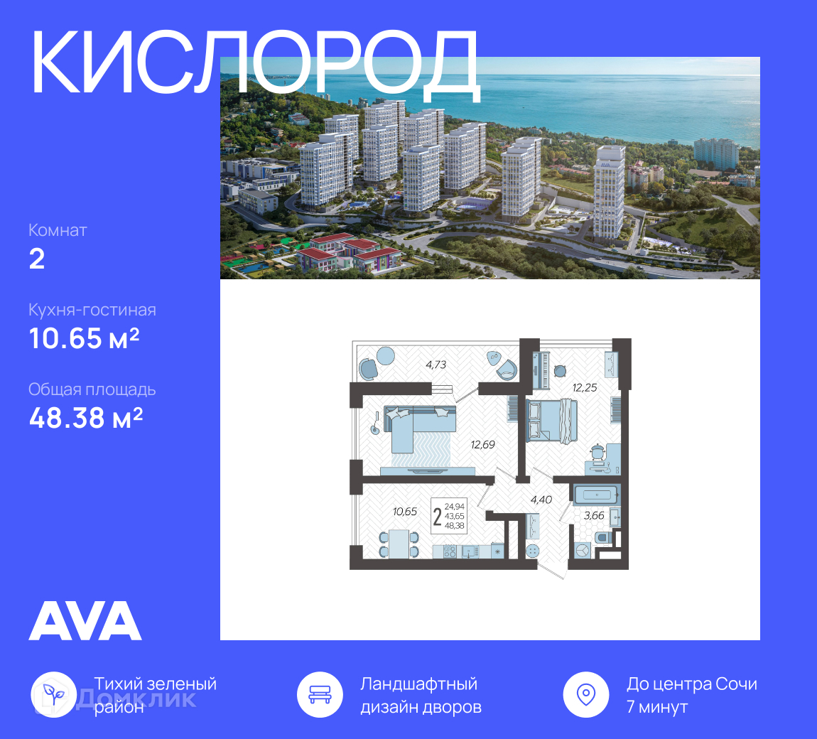 2-комн 48.38 м² - фото 1