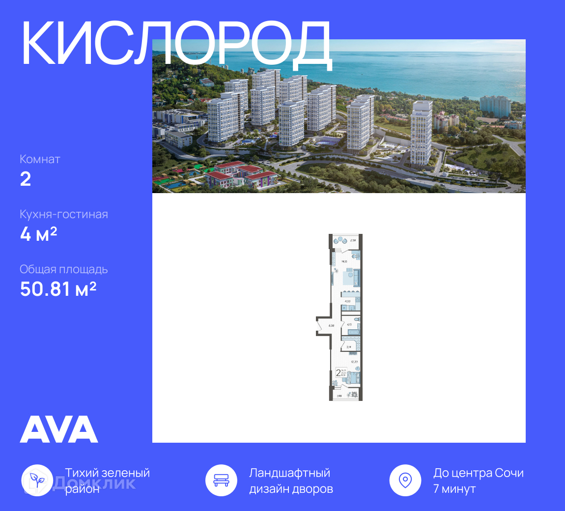 2-комн 50.81 м² - фото 1