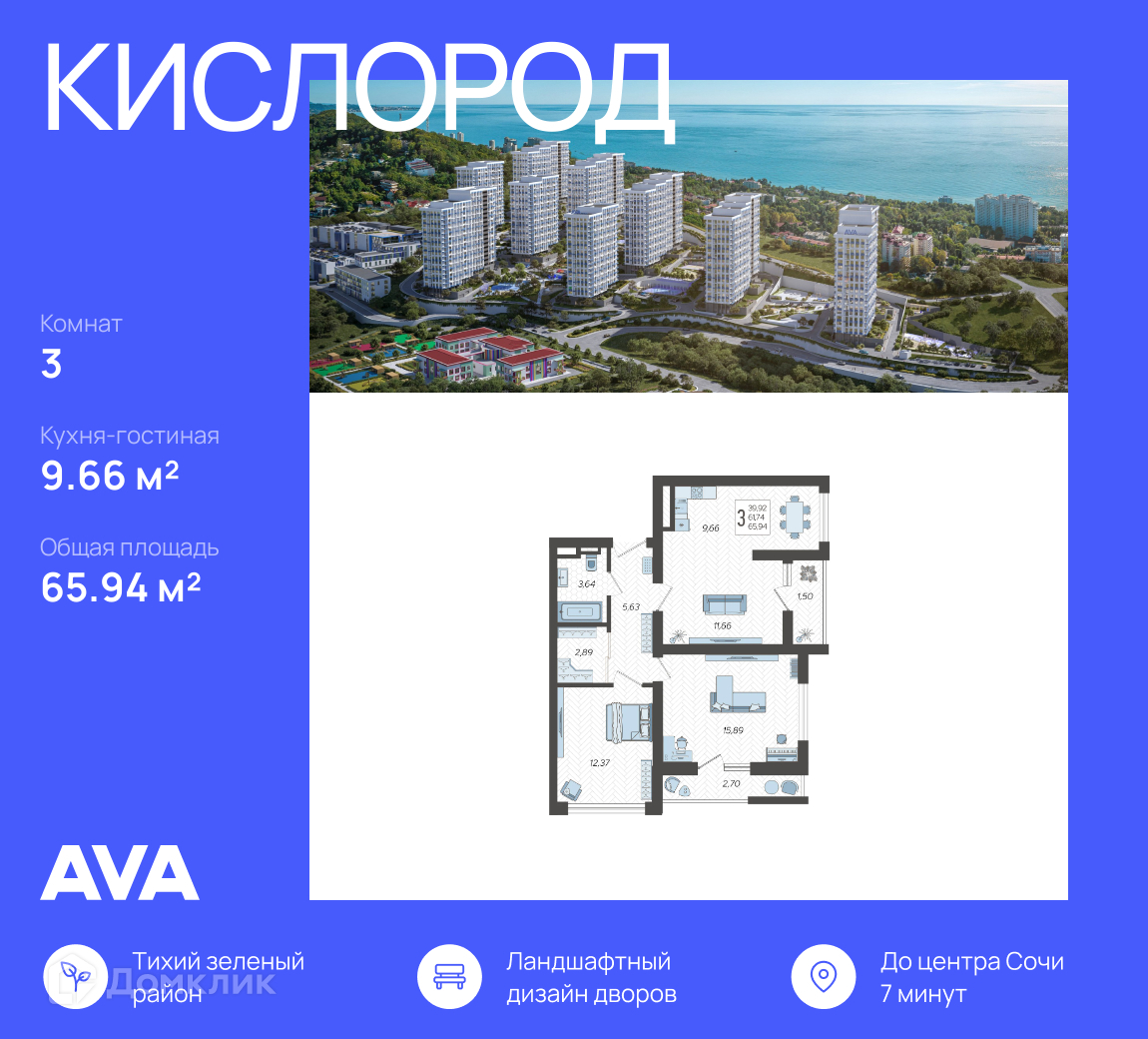 3-комн 65.94 м² - фото 1