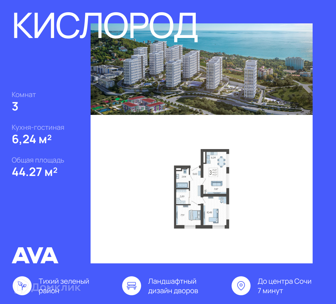3-комн 44.27 м² - фото 1