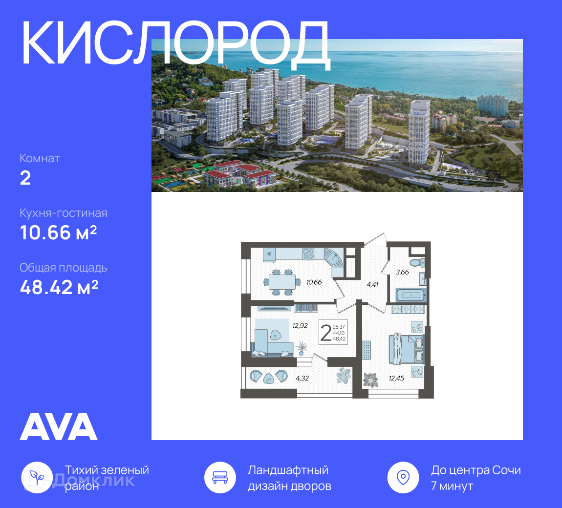 2-комн 48.42 м² - фото 1