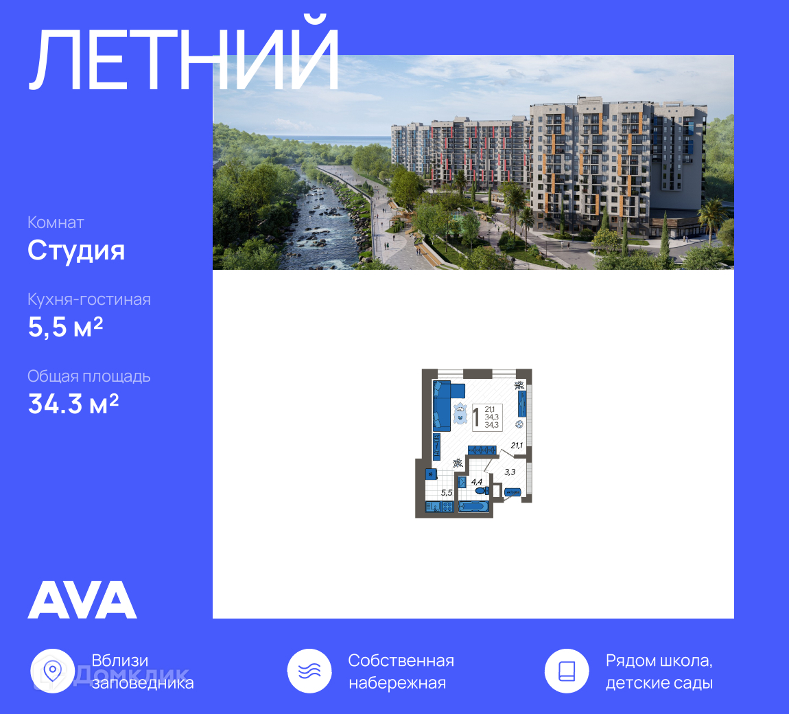 Студия, 34.30 м², 1/12 эт.